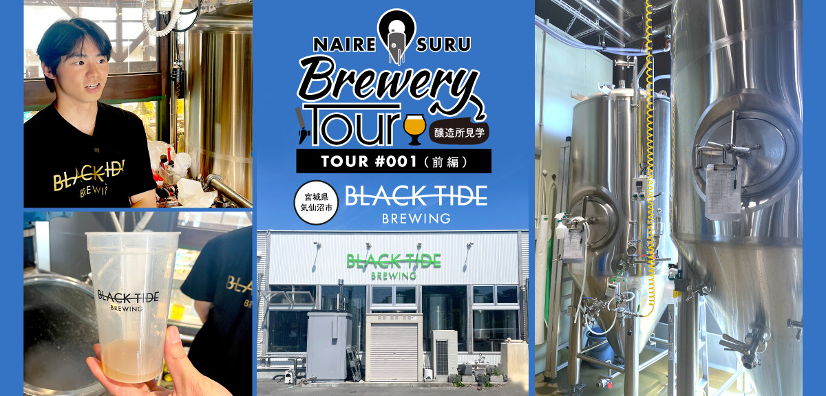 ֥꡼ʾ¤˸ 001ܾ븩»BLACK TIDE BREWING