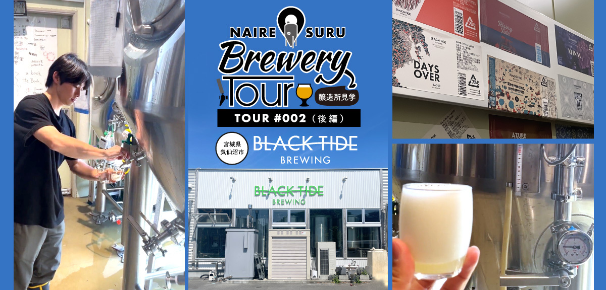 ֥꡼ʾ¤˸ 002ܾ븩»BLACK TIDE BREWING