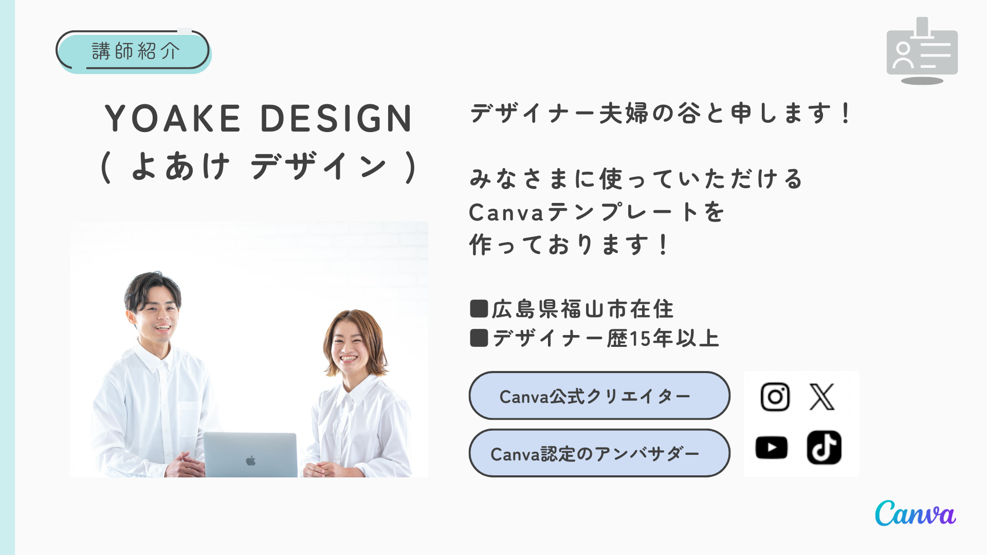Canva公式クリエイター YOAKE DESIGN