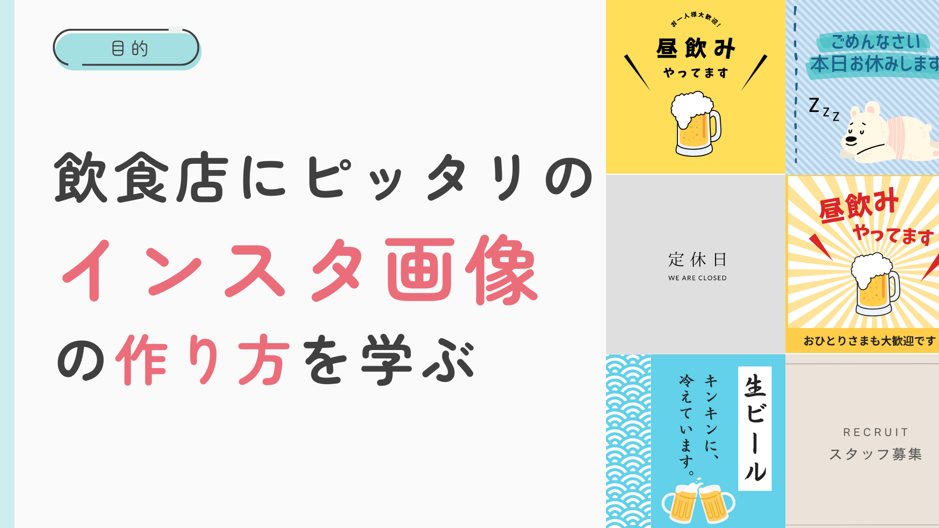 Canva 飲食店 画像作成