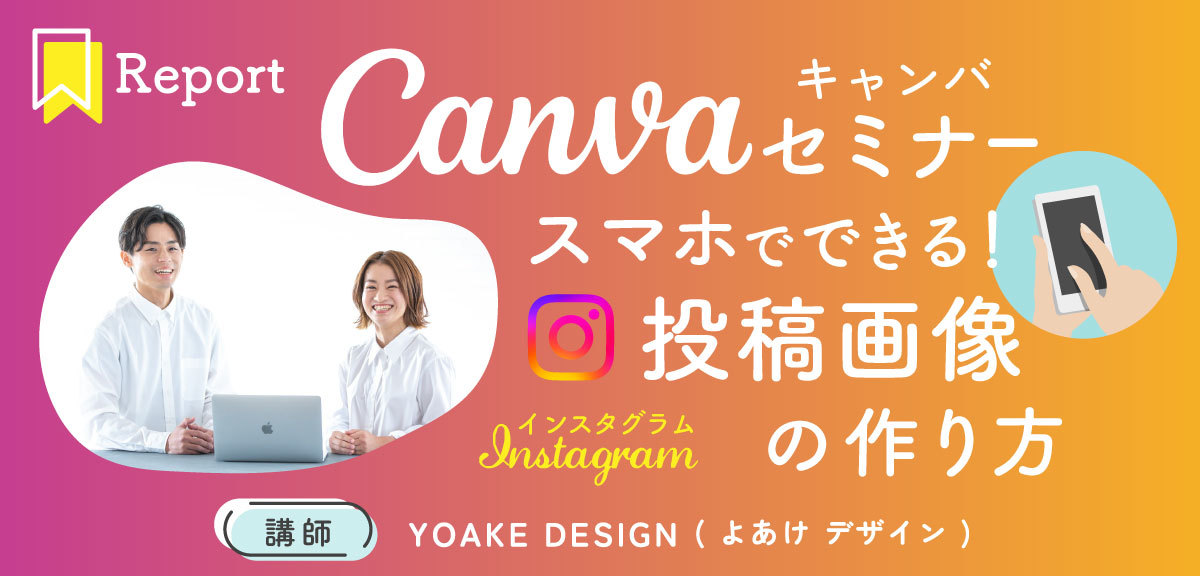 Canva۰ŹˤԤäΥ󥹥ƲñˤǤ롪åޥۤǥꥸʥ륰饹̾쥹롼