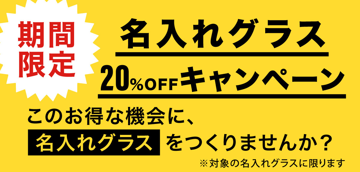 60Ĥǽ͵饹ָ20%OFFˡåޥۤǥꥸʥ륰饹̾쥹롼