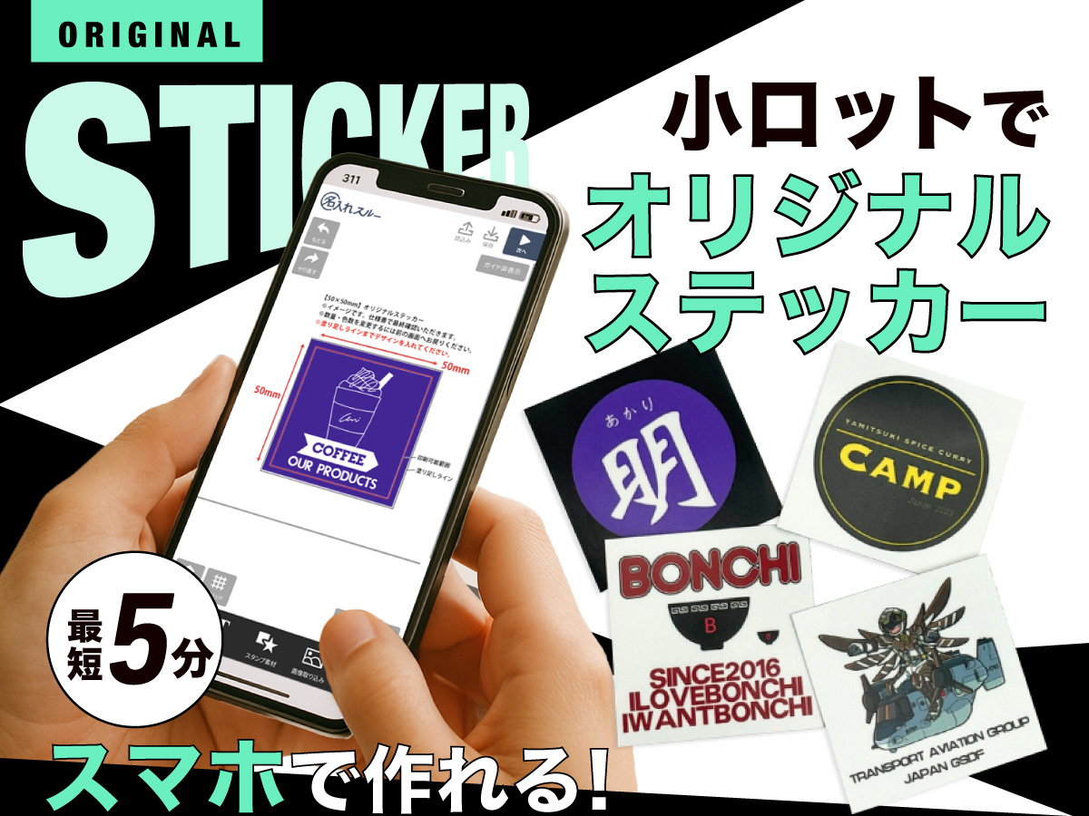 スマホでサクッと作れる!スマホで作れるオリジナルアクリルキーホルダー|名入れスルー