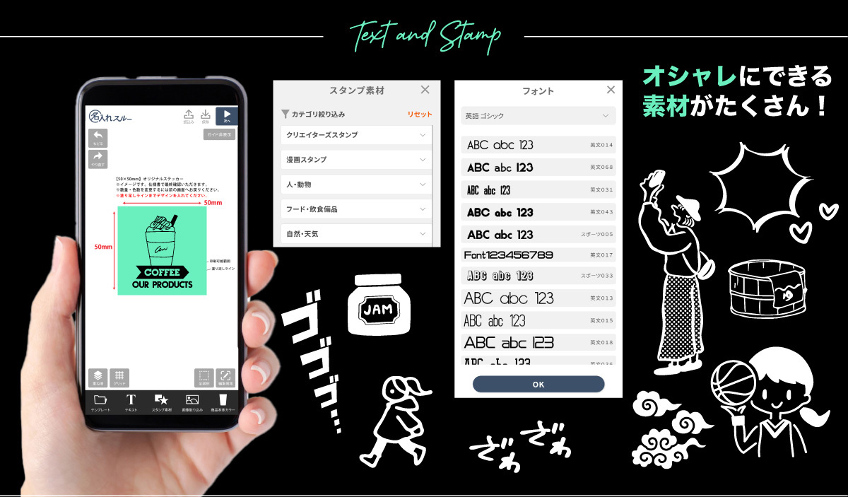 名入れスルーで作るオリジナルステッカーの制作画面 - スマホで簡単に注文可能