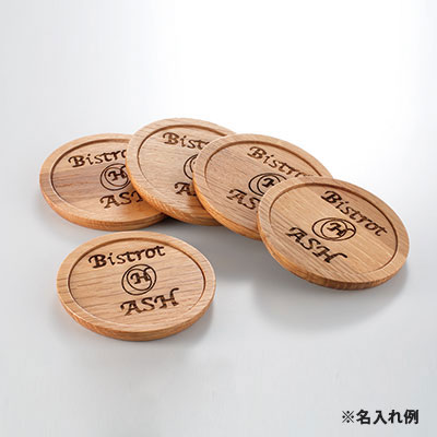 【直径10ｃｍ】オーク木製コースター焼印（5枚〜）